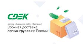 Как быстро доставляет СДЭК в Санги Стиль