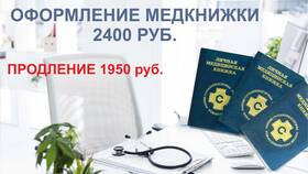 Как часто проходить медкнижку в Санги Стиль