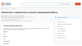 Как написать заявление о признании безработным в Санги Стиль
