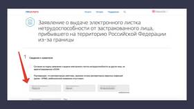 Как оформить больничный лист через Госуслуги в Санги Стиль