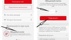Как оформить доверительный платеж в МТС в Санги Стиль