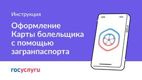 Как оформить паспорт болельщика через Госуслуги в Санги Стиль