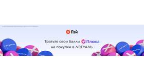 Как оплатить покупки баллами Плюса в Санги Стиль