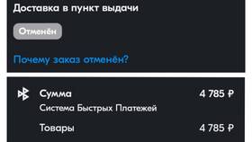 Как оплатить заказ на Ozon через Сбербанк в Санги Стиль