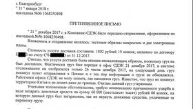 Как отследить посылку по накладной СДЭК в Санги Стиль