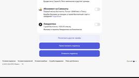 Как отвязать подписку Яндекс Плюс в Санги Стиль