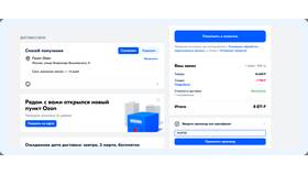 Как получить скидку на Ozon в Санги Стиль