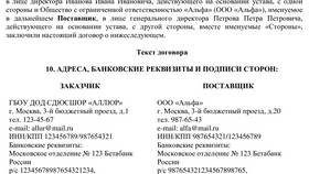Как правильно указывать реквизиты в договоре в Санги Стиль