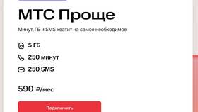 Как проверить остаток интернет-трафика (ГБ) на МТС в Санги Стиль