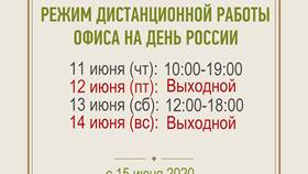 Как работают банки 14 июня в Санги Стиль