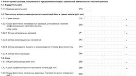 Как рассчитать налоговый вычет по НДФЛ в Санги Стиль
