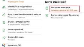 Как снять запрет в СберБанк Онлайн в Санги Стиль