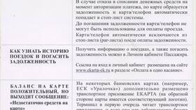 Как убрать карту Ozon из стоп-листа в Санги Стиль