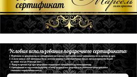 Как узнать стоимость подарочного сертификата Летуаль в Санги Стиль