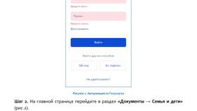 Как ввести пароль на портале Госуслуги в Санги Стиль