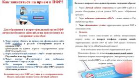 Как записаться в ПФР через портал Госуслуги в Санги Стиль