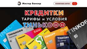 Почему не одобряют кредитку в Тинькофф в Санги Стиль