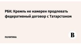 Почему Татарстан не подписал Федеративный договор в Санги Стиль