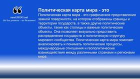 Причины изменения политической карты мира в Санги Стиль