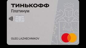 Тинькофф Платинум Мир: что за карта в Санги Стиль