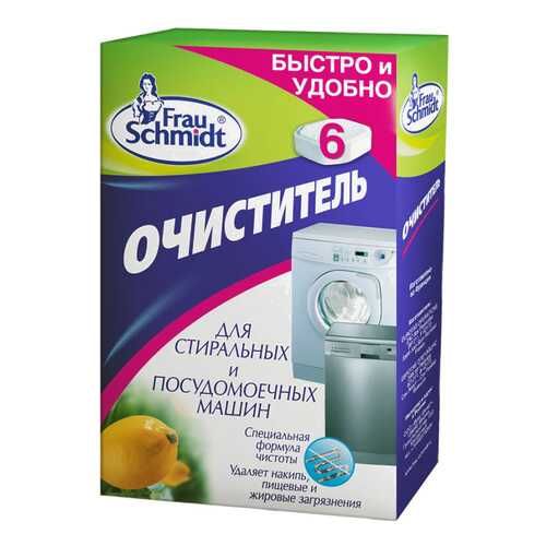 Очиститель для стиральных и посудомоечных машин Frau Schmidt с ароматом лимона 6 штук в Санги Стиль