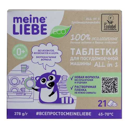 Таблетки для посудомоечной машины Meine Liebe all in 1 21 штука в Санги Стиль
