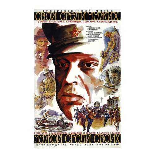 Афиша СТ-Диалог “Свой среди чужих, чужой среди своих”, АФИШ-046, бумага, 40х60 см в Санги Стиль