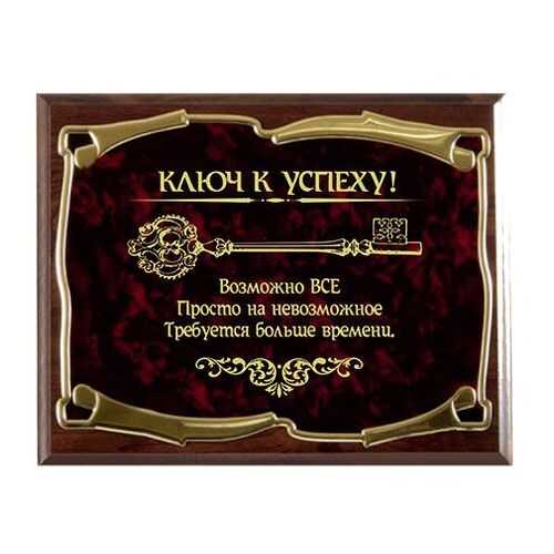 Панно Город подарков Ключ к успеху! Возможно всё! Золотая серия+ 10310067 в Санги Стиль