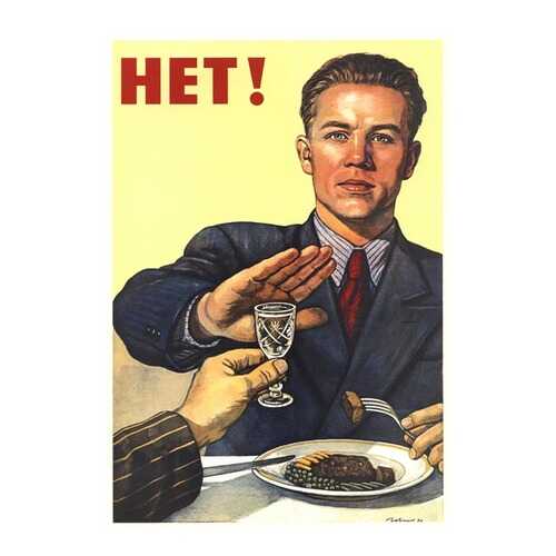 Плакат СТ-Диалог Нет!, СОВ-097, лам.бумага, 40х60 см в Санги Стиль
