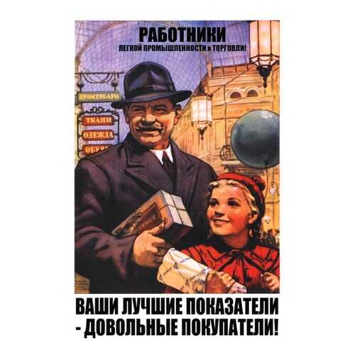Плакат СТ-Диалог Ваши лучшие показатели..., СОВ-260, лам.бумага, 60х90 см в Санги Стиль