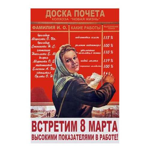 Плакат СТ-Диалог Встретим 8 марта..., СОВ-822, бумага, 40х60 см в Санги Стиль