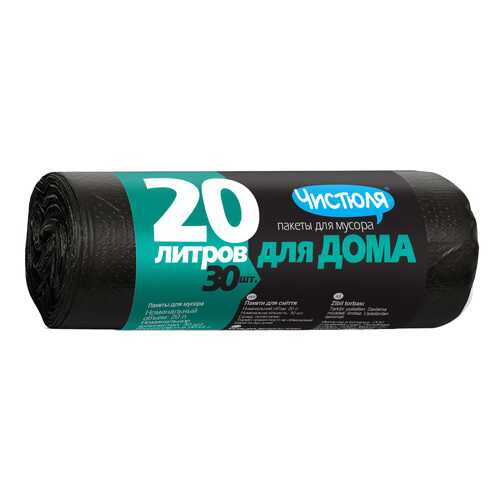 Пакеты для мусора Чистюля для дома 20 л 30 штук в Санги Стиль