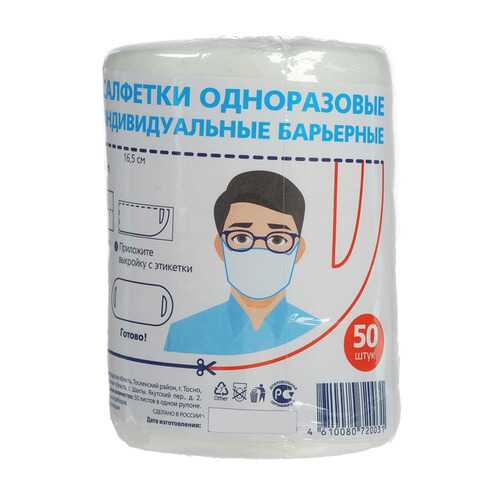 Салфетки смарт эконом одноразовые индивидуальные барьерные 50 шт в Санги Стиль