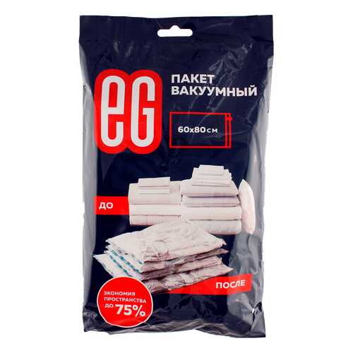Вакуумный пакет для вещей, 60х80 см, с клапаном в Санги Стиль